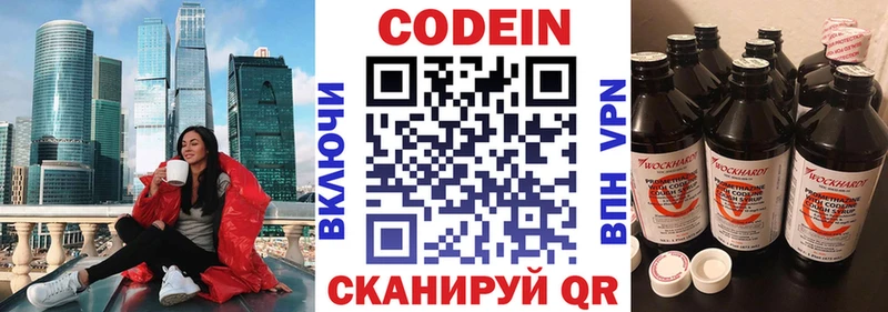 Codein напиток Lean (лин)  Видное 